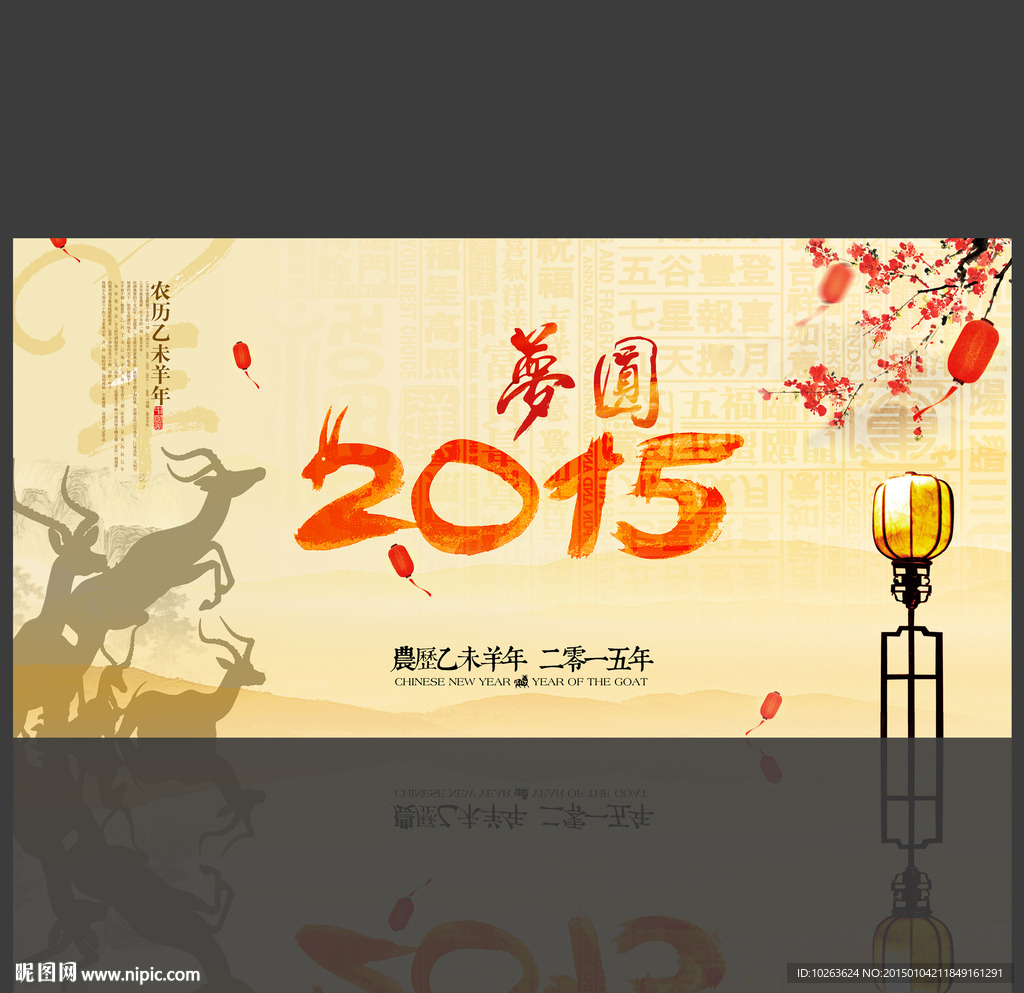 2015圆梦水墨中国风海报展板