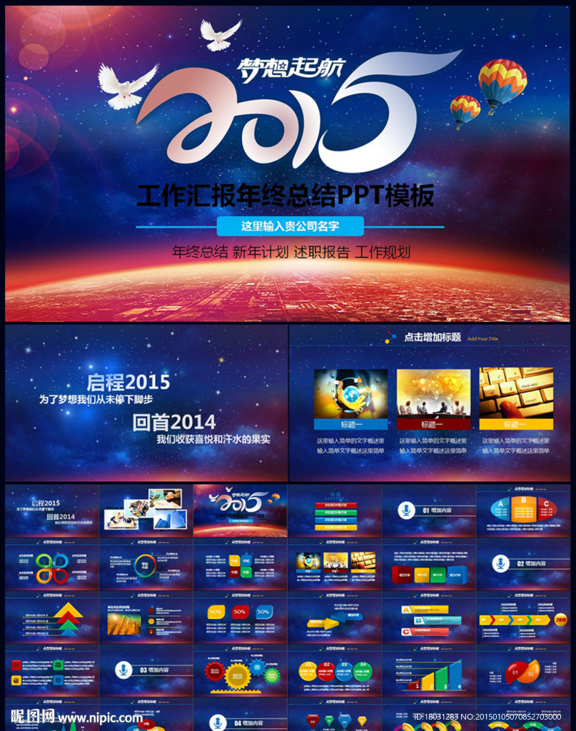 2015夢(mèng)想起航動(dòng)態(tài)PPT