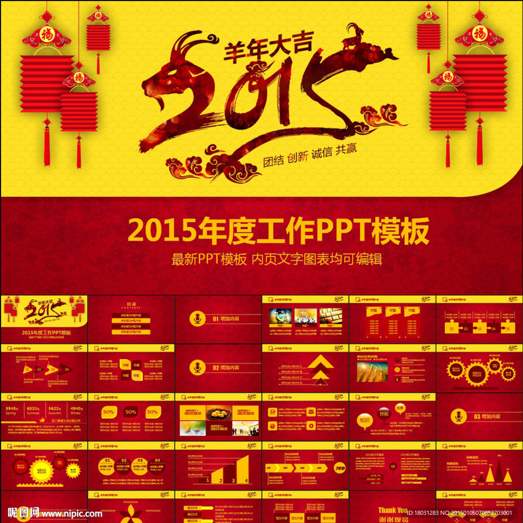 2015喜慶羊年動(dòng)態(tài)PPT模板