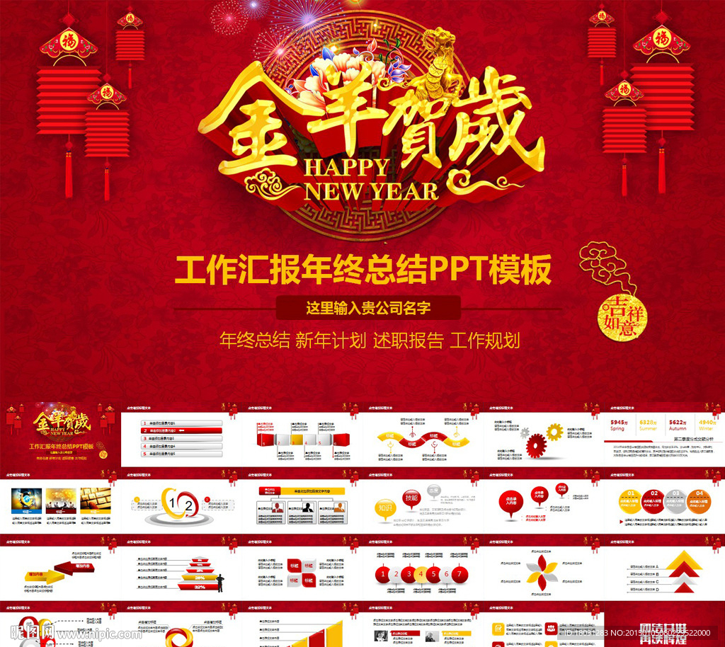 2015喜慶羊年動(dòng)態(tài)PPT