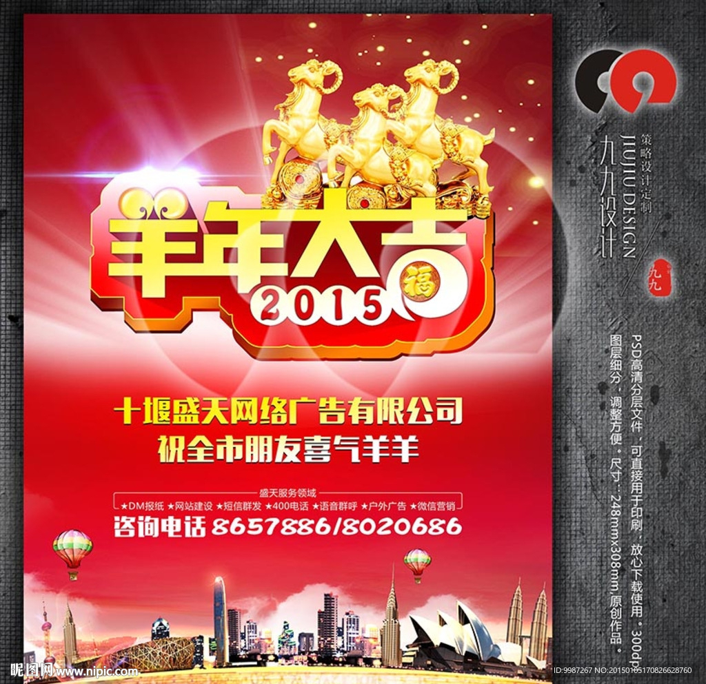 2015羊年