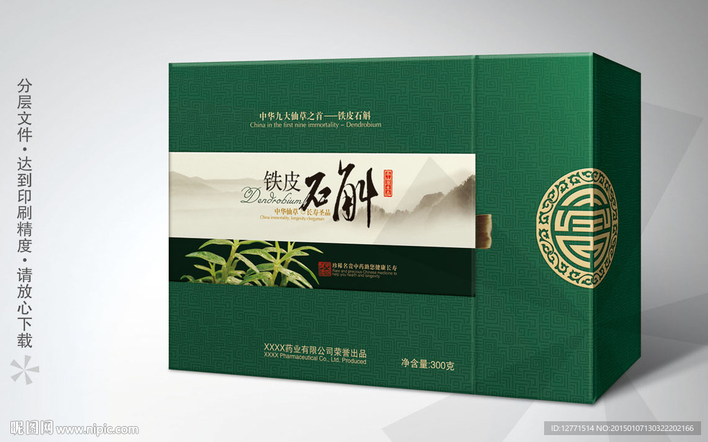 铁皮石斛包装设计图片