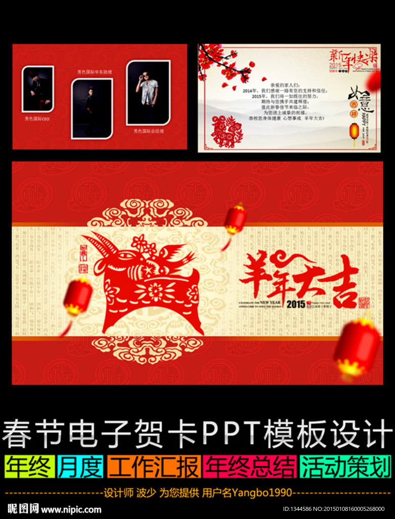 2015賀卡PPT
