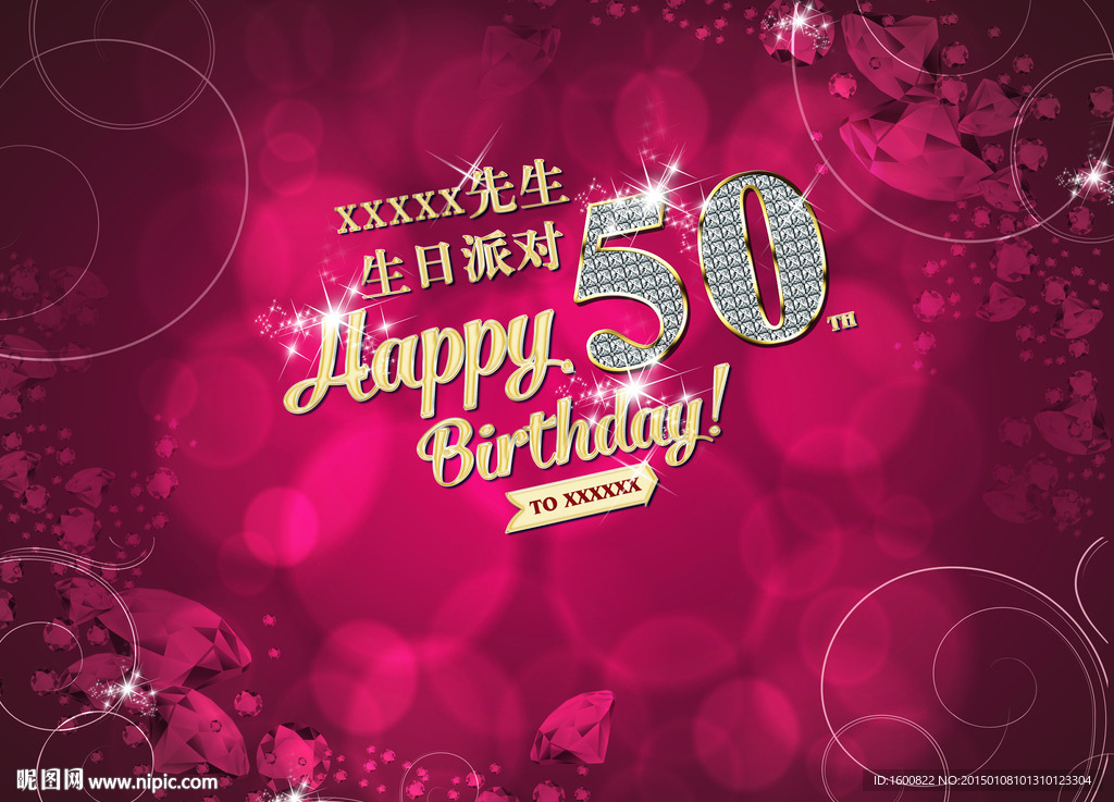 生日晚宴背景-鉆石人生