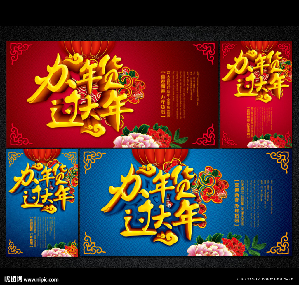 年貨促銷海報