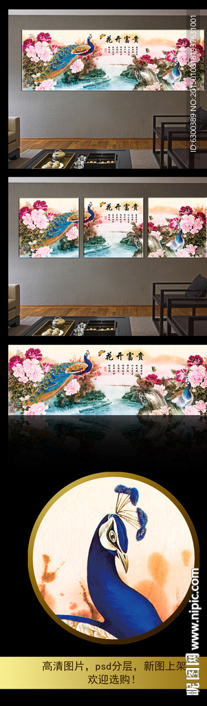 花開富貴2橫幅無框畫高清PSD