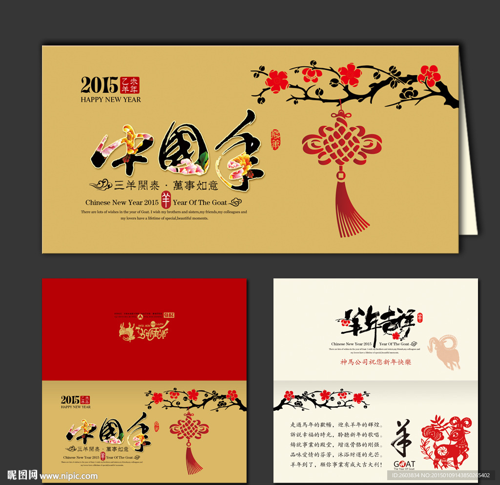 2015羊年中国风贺卡设计