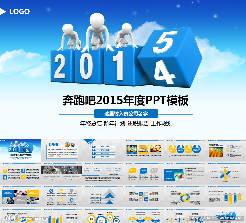 藍(lán)色大氣2015年工作匯報