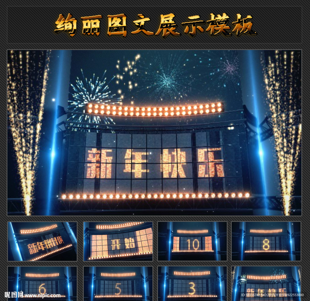 新年快樂AE片頭模板