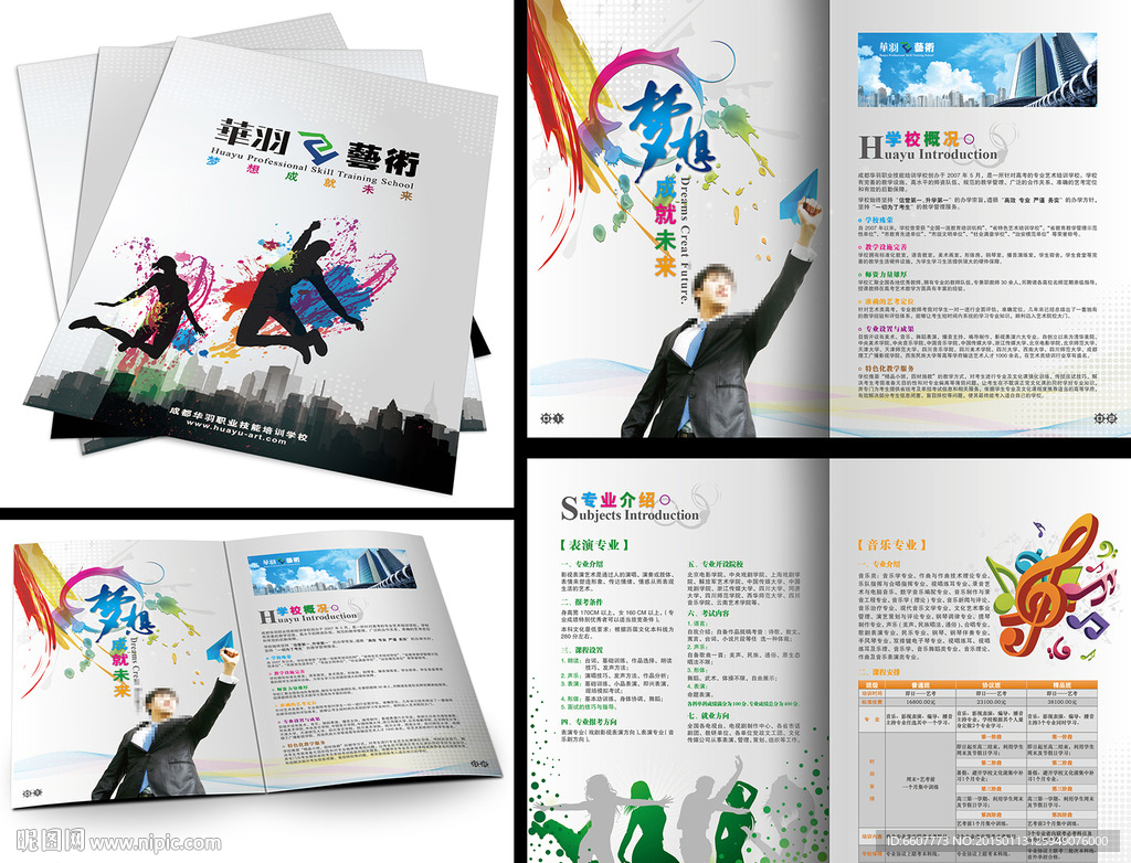 色彩絢爛藝術學校畫冊