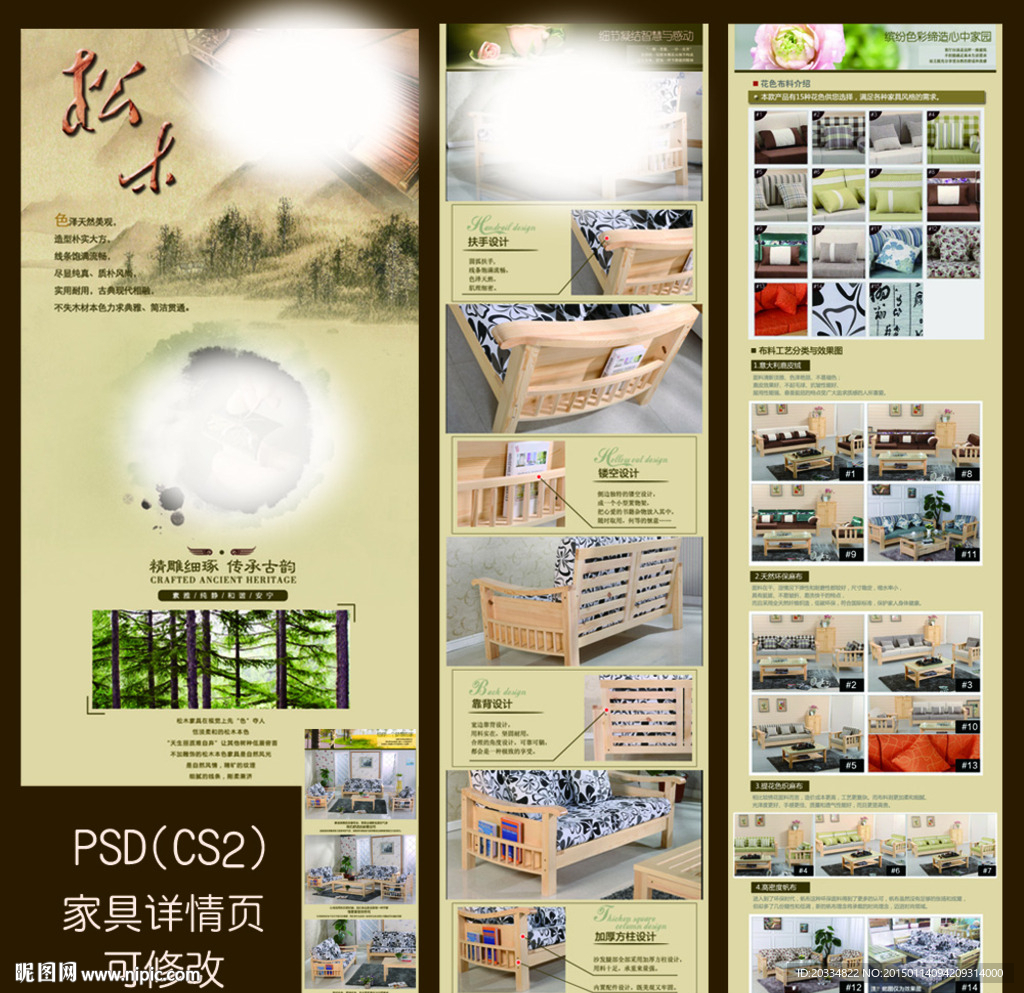 淘寶詳情頁（無代碼） 家具詳情