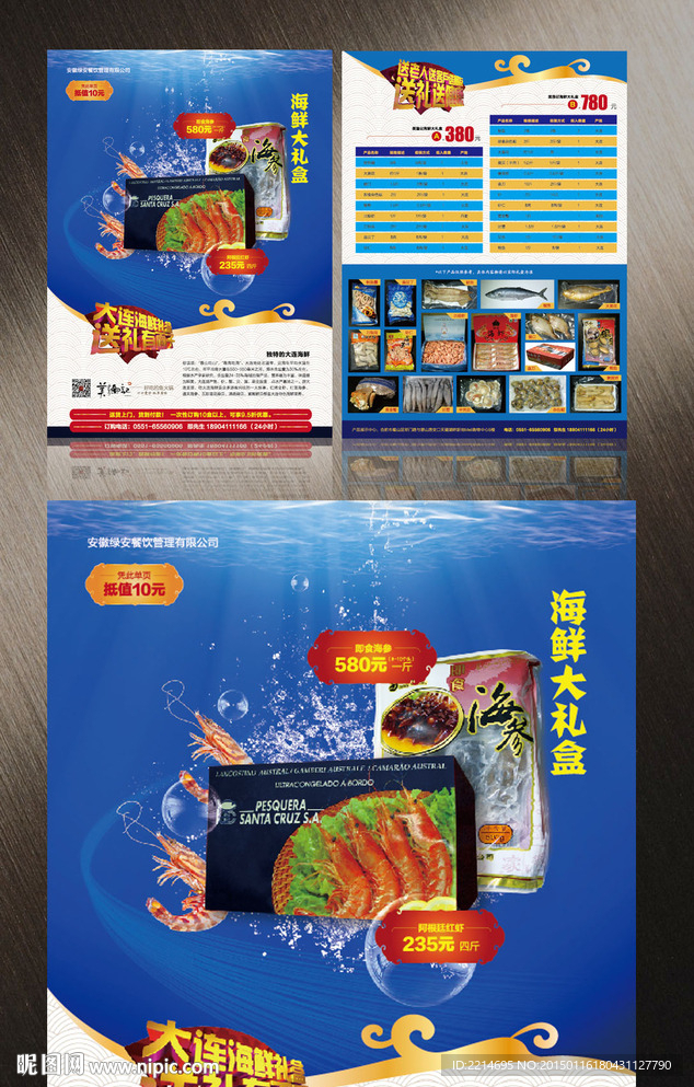 大連海鮮大禮盒單頁(yè)