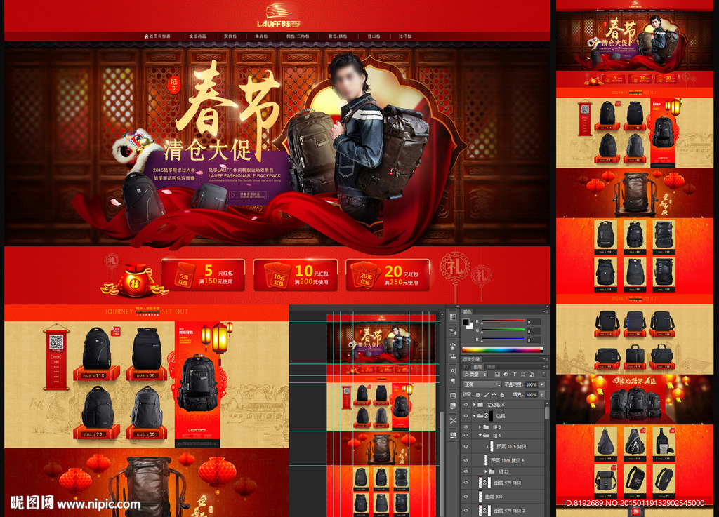 春節(jié)首頁(yè)（詳細(xì)分層源文件）