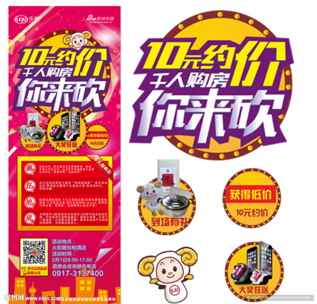 X 展架 團(tuán)房會(huì)