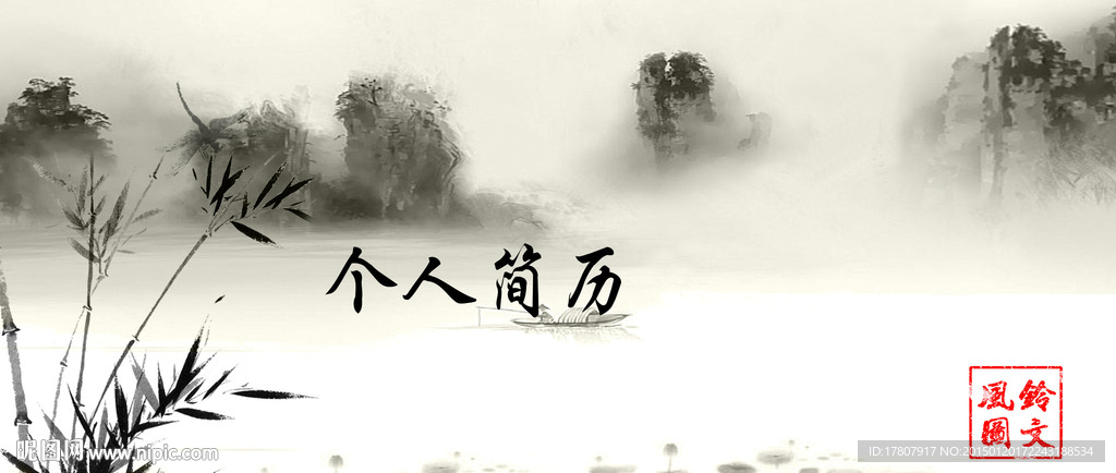 個(gè)人簡(jiǎn)歷flash模版