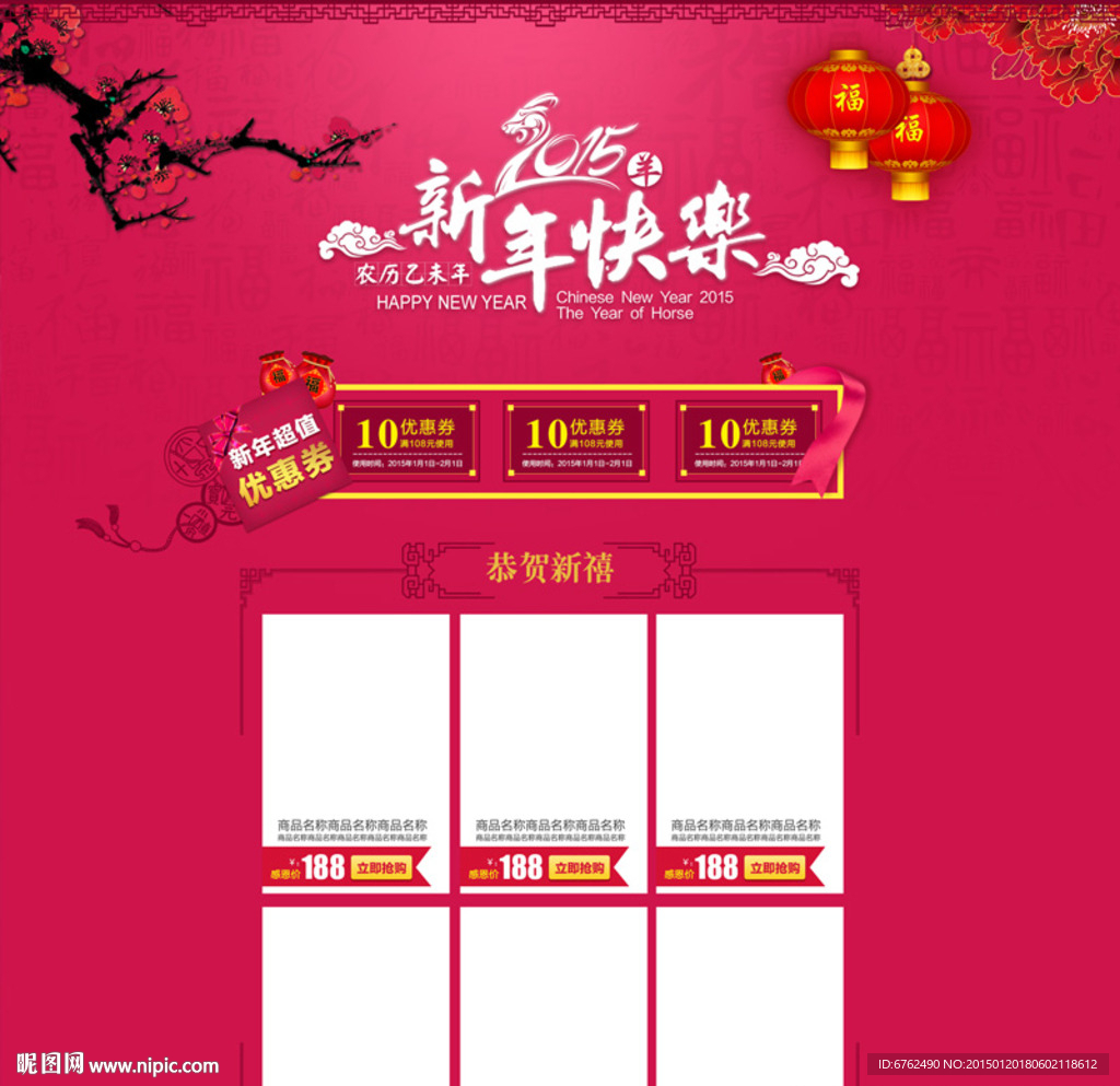 淘寶首頁裝修春節(jié)頁年終面設(shè)計