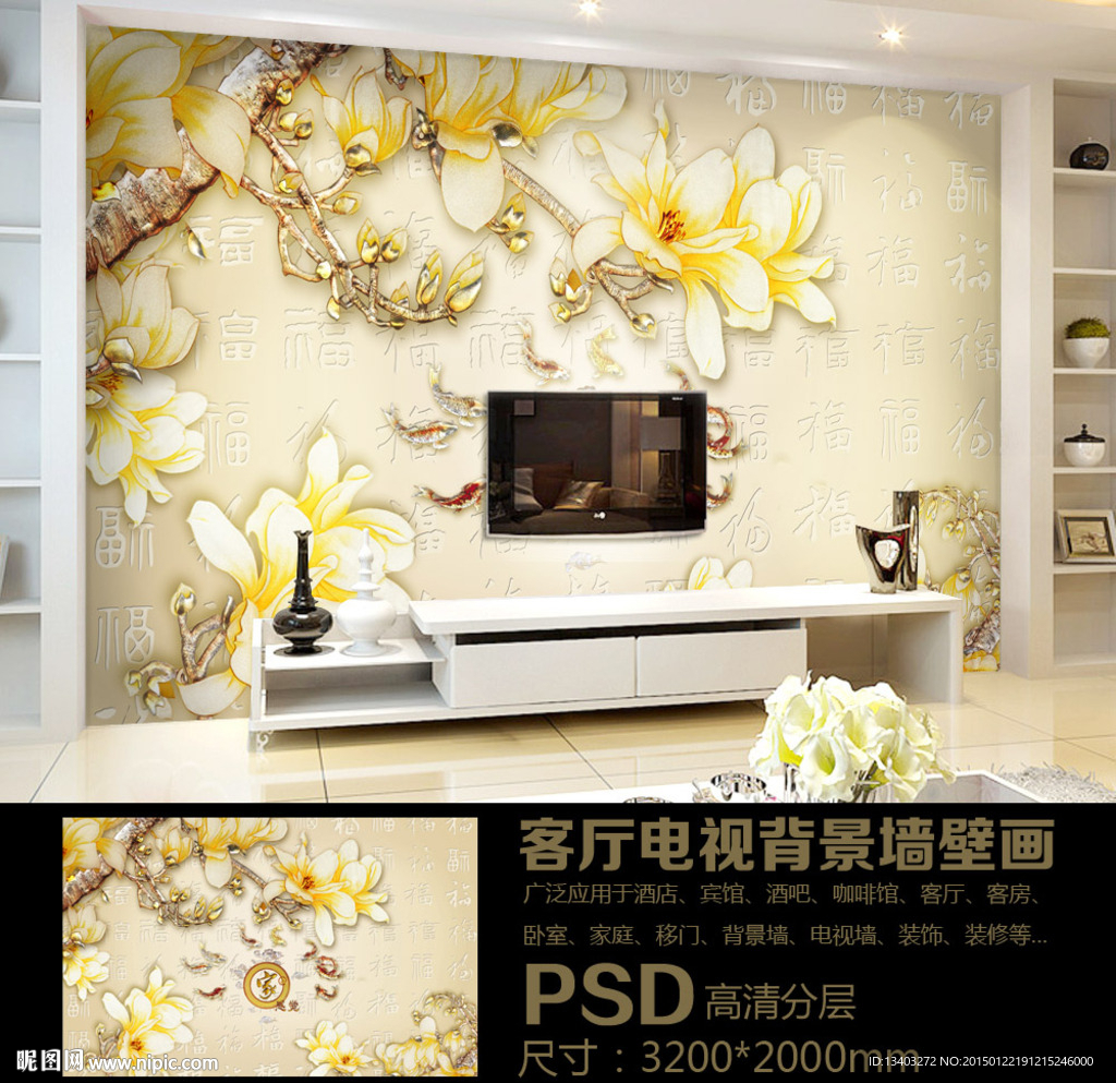 百福中式玉蘭花壁畫