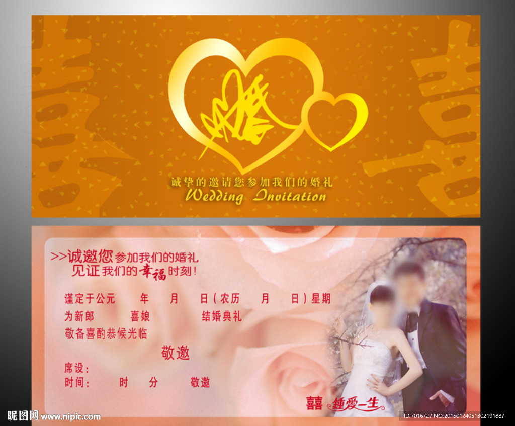 結婚請貼模板設計