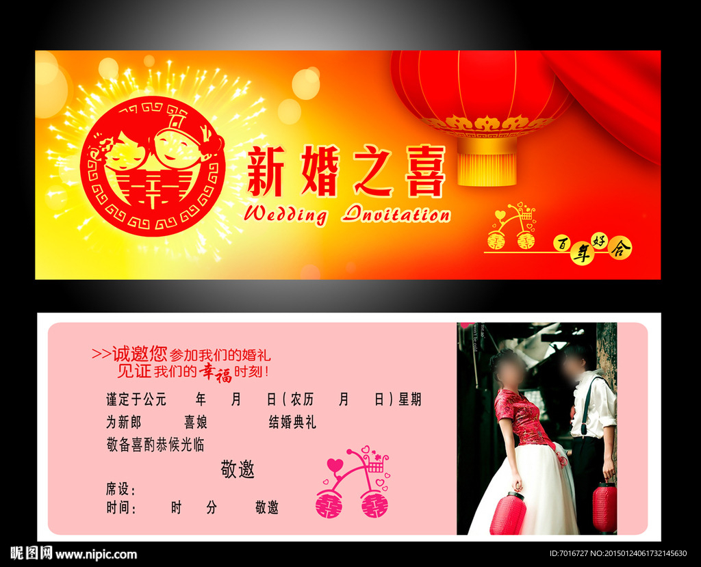 新婚請帖設計