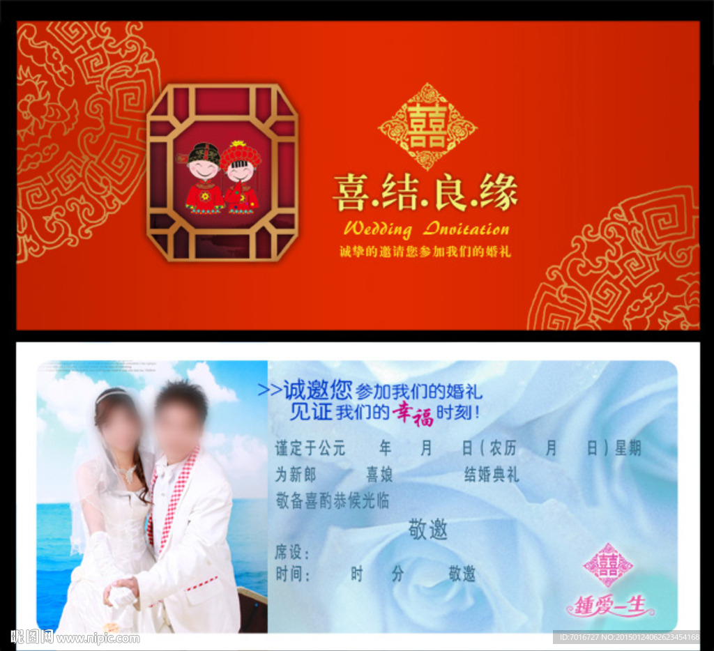 結婚邀請卡設計