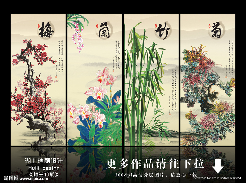 梅蘭竹菊