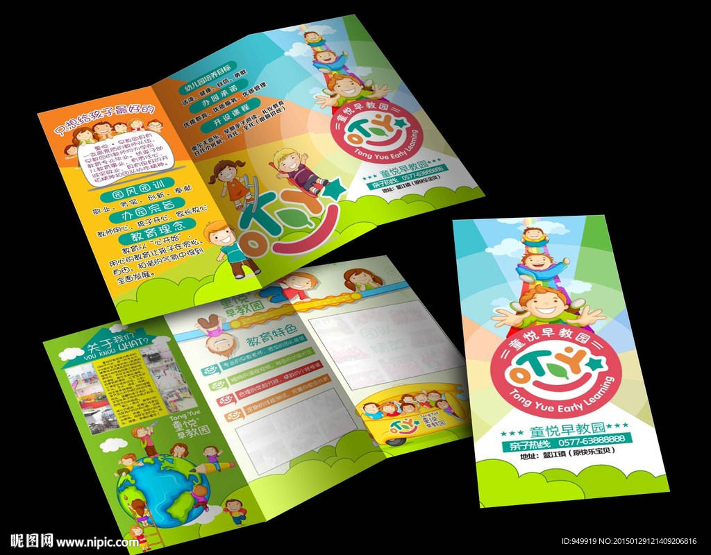 早教園三折頁