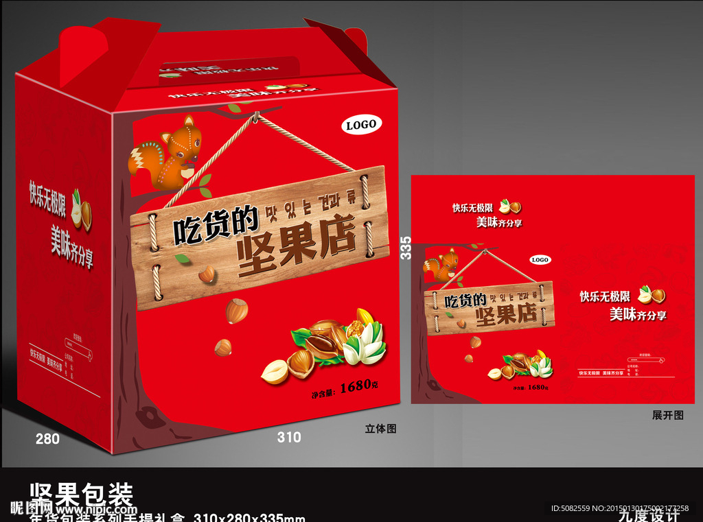 炒貨禮箱