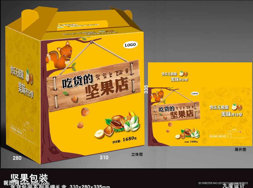 炒貨禮箱