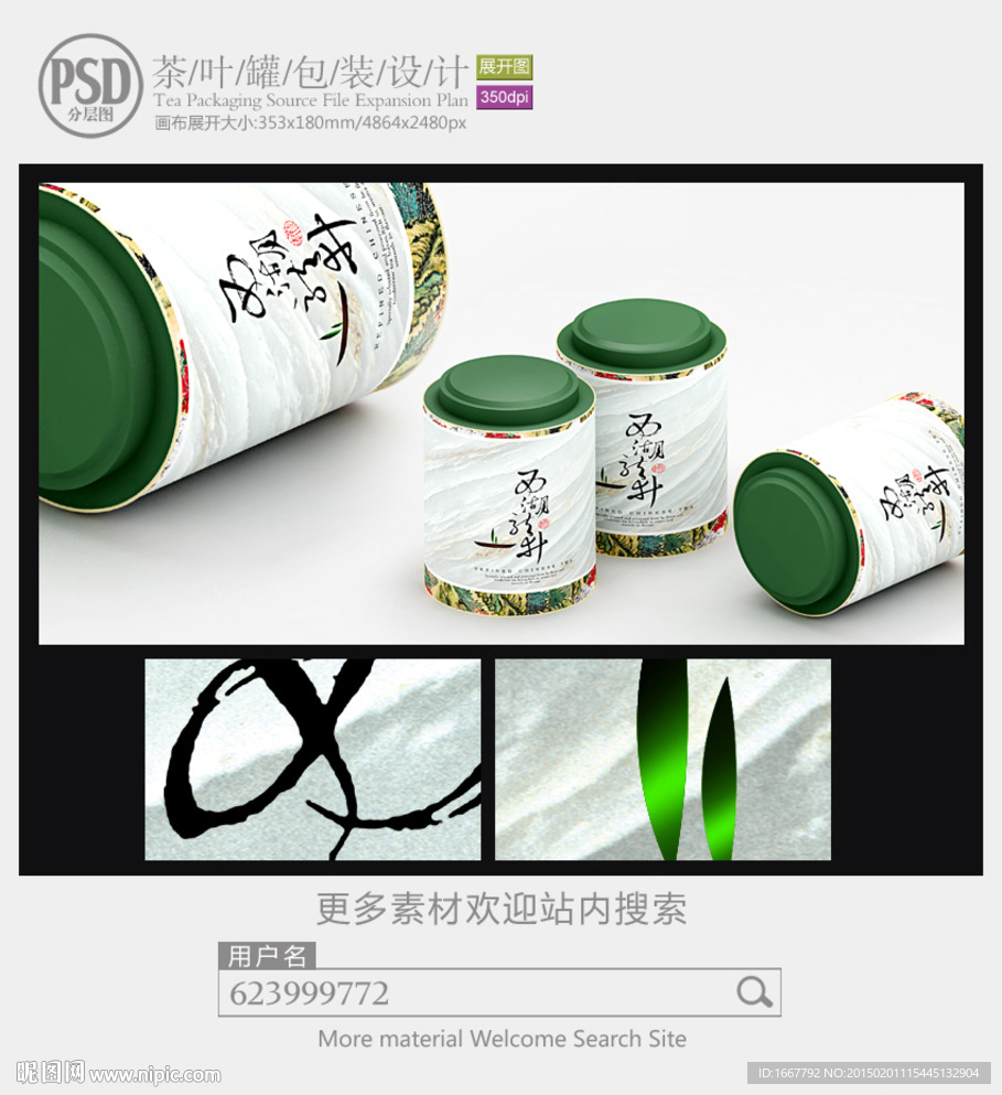 西湖龙井茶叶罐子包装设计展开图