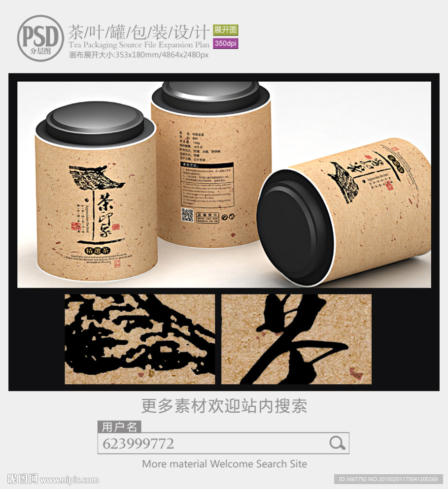 环保茶叶罐子包装设计展开图