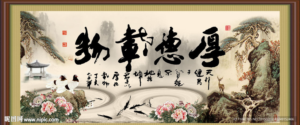 厚德载物图片