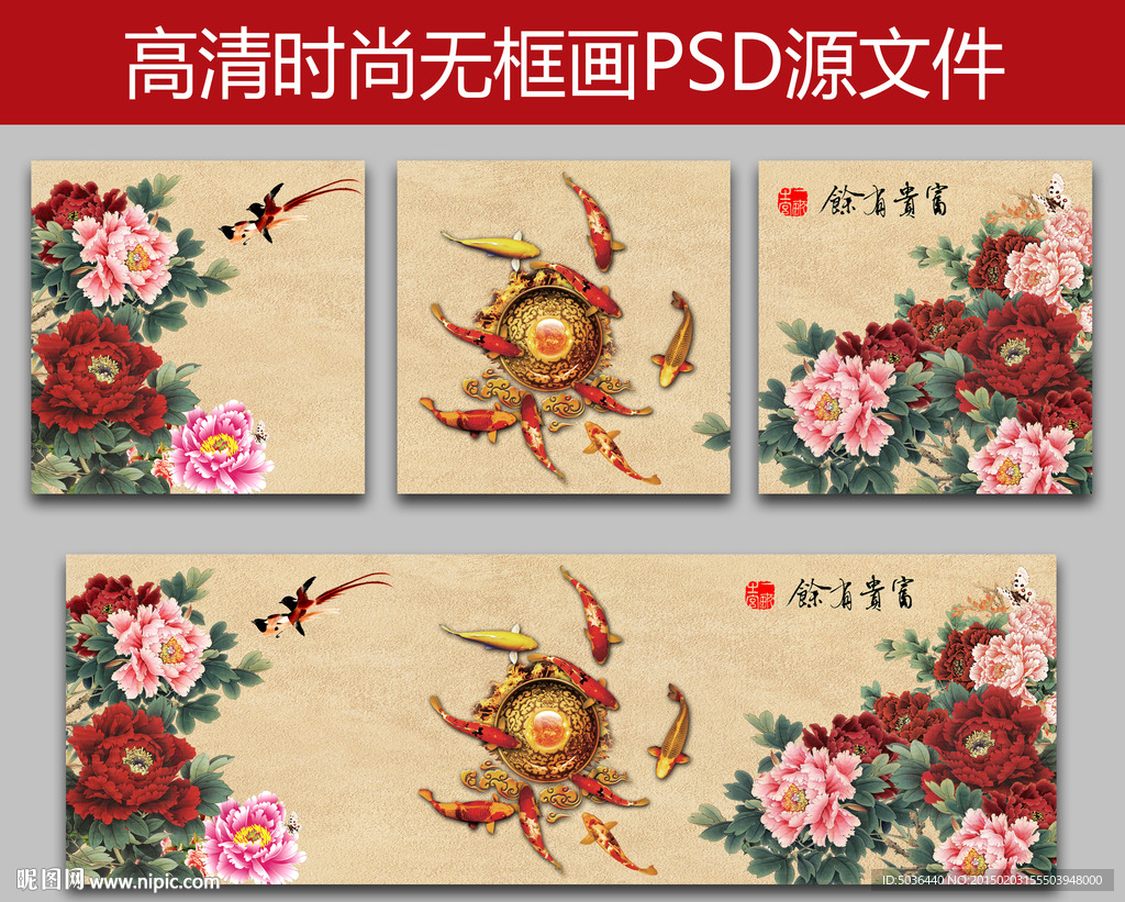 富貴有余 九魚圖
