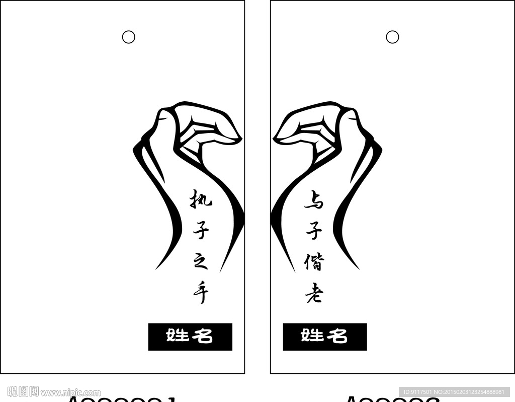 執(zhí)子之手與子偕老