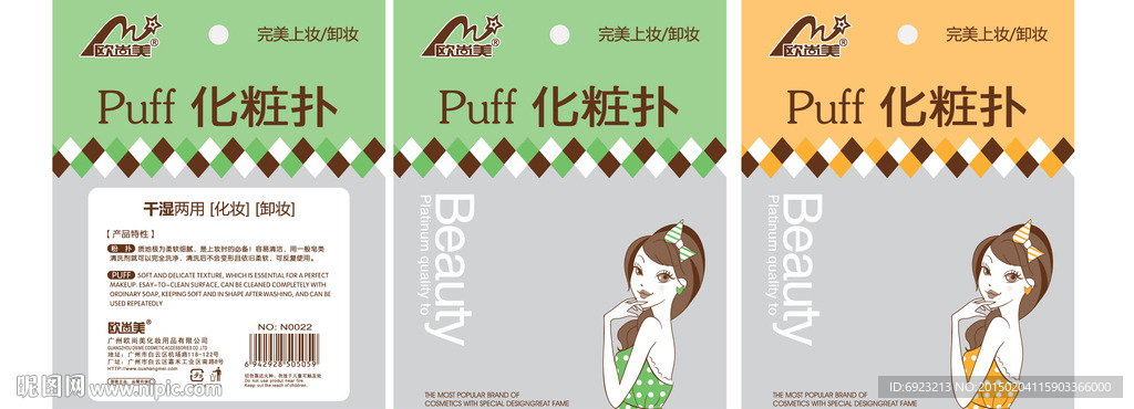 卡通美女化妝撲