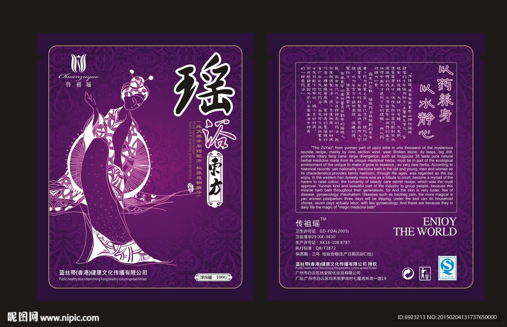 瑤浴養(yǎng)生袋