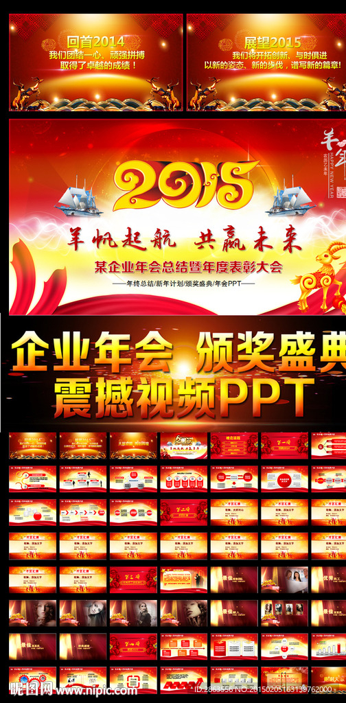 震撼2015年會頒獎典禮PPT