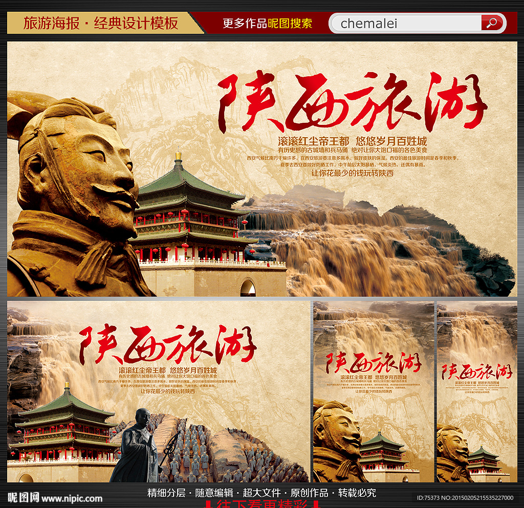 陜西旅游海報