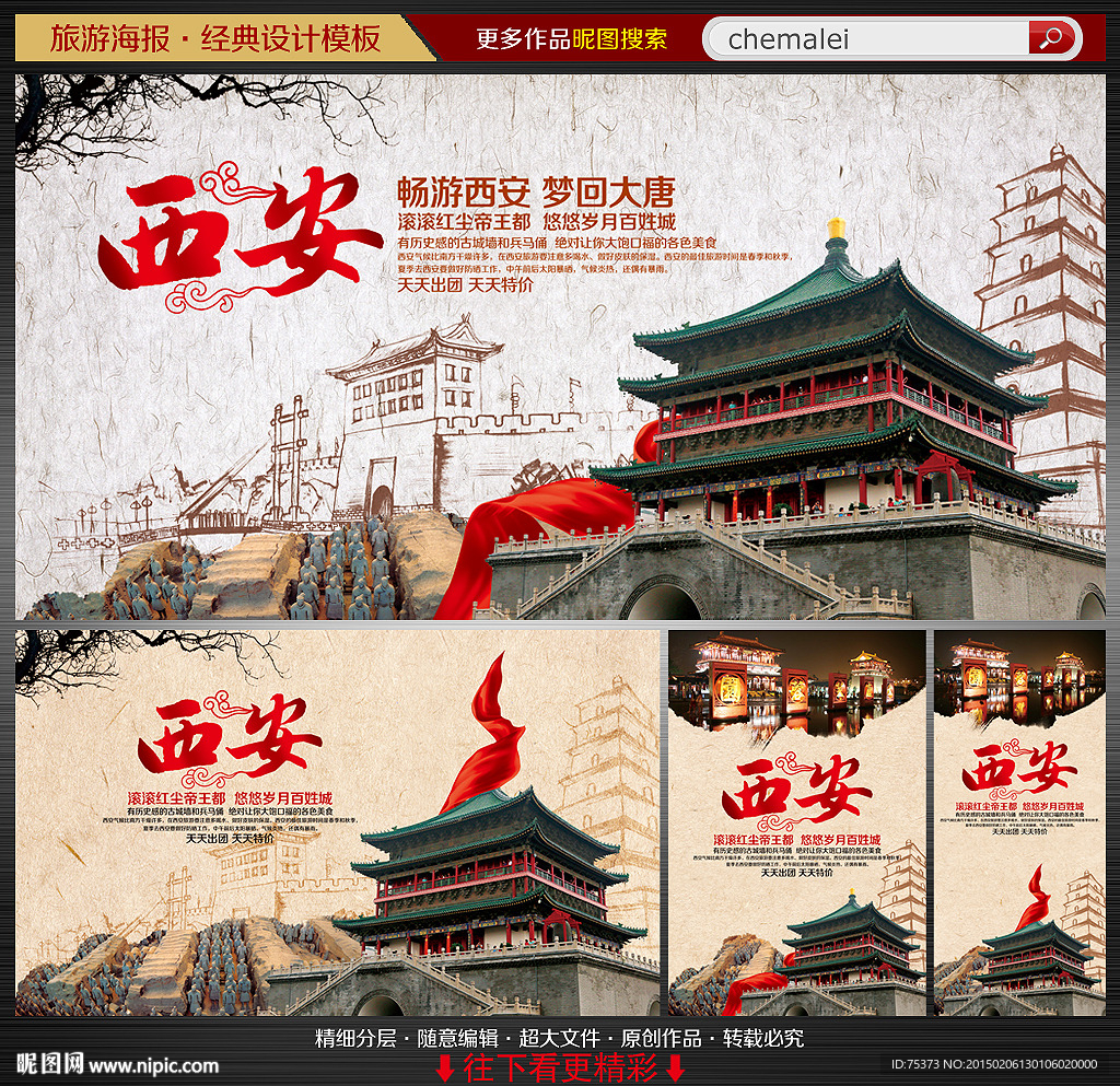 旅游海報(bào)