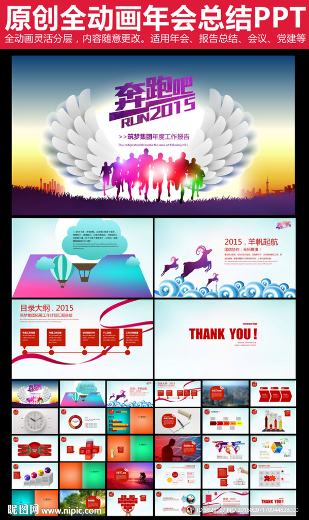 奔跑吧2015年終總結報告