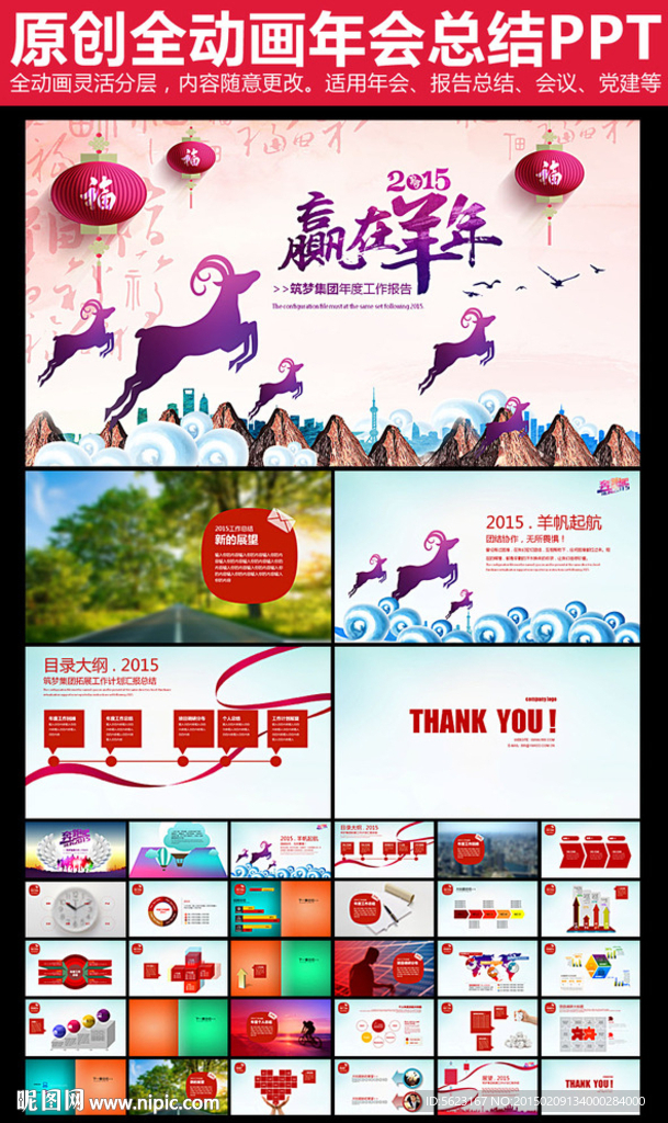2015年終總結(jié)新年計(jì)劃PPT