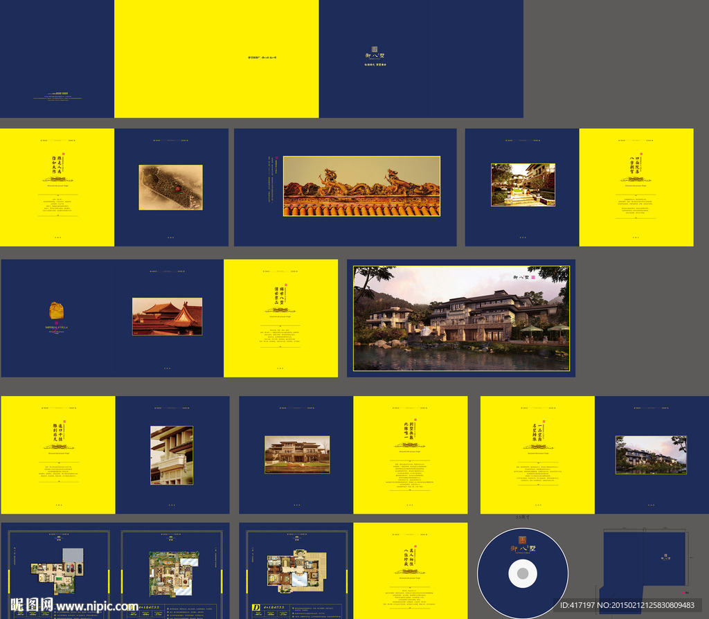 键 词:地产 豪宅 中式 楼书 瓦 房顶 玉玺 精致边框 排版 大