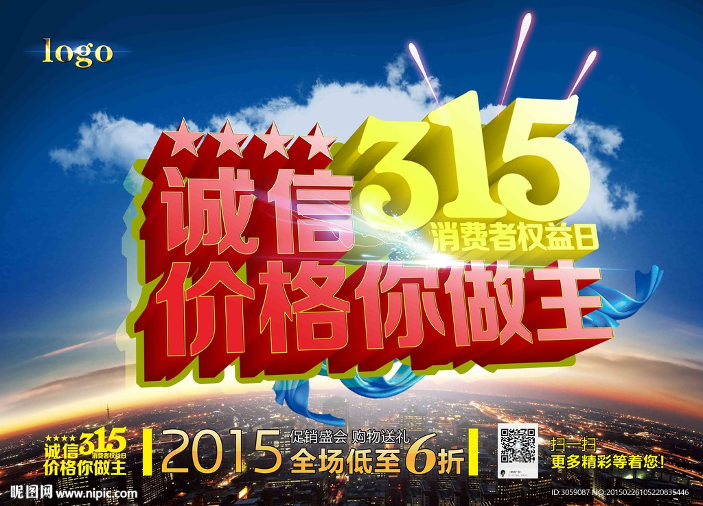 誠信315 價格你做主