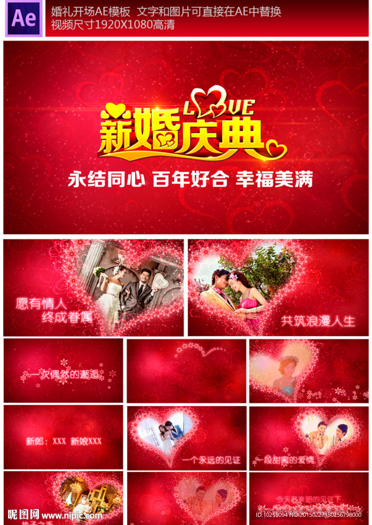 婚慶視頻片頭AE模板下載