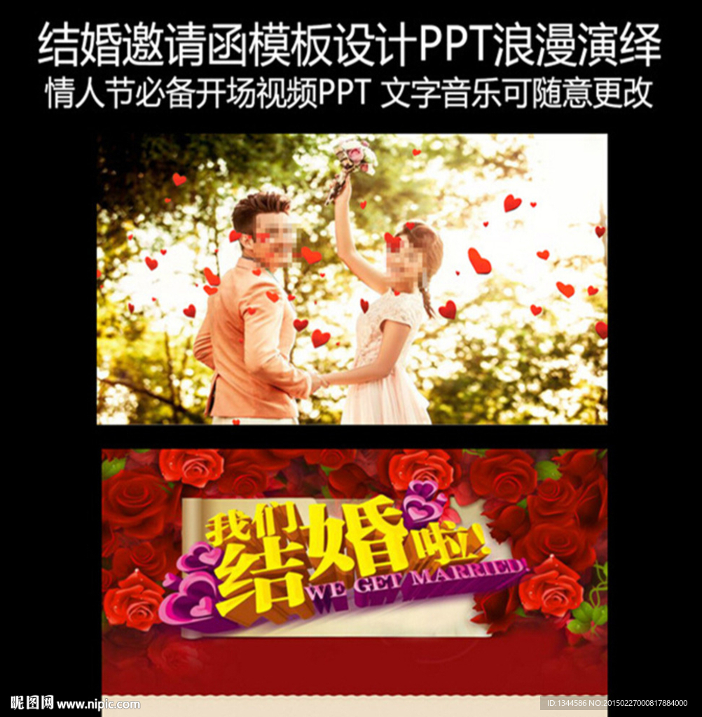 婚禮開場視頻片頭電子請柬ppt