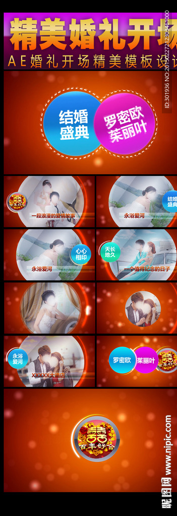 AE婚禮開場精美模板
