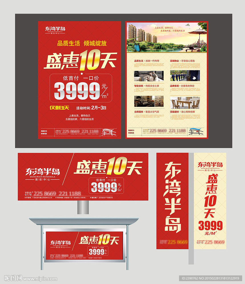 房地產(chǎn)海報