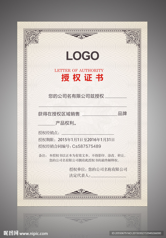 古典授權書