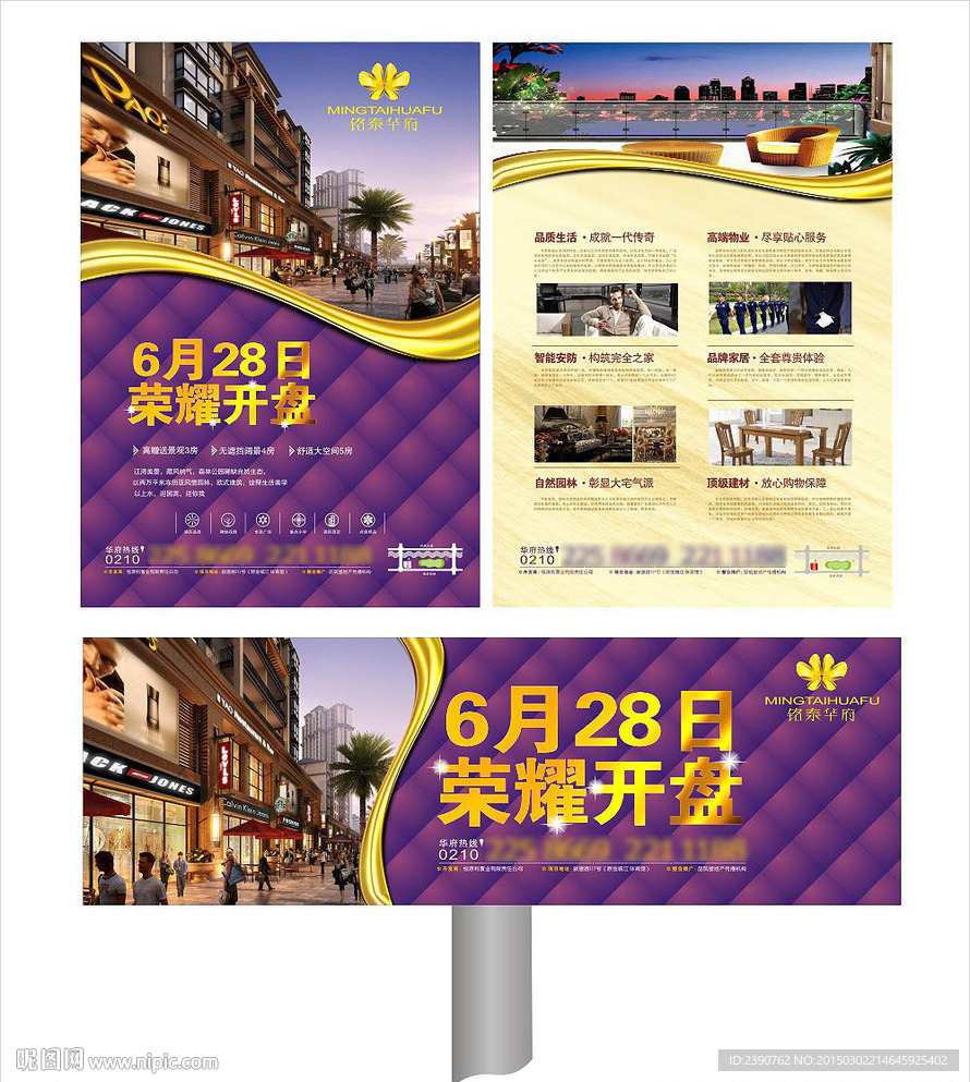 房地產(chǎn)海報(bào)