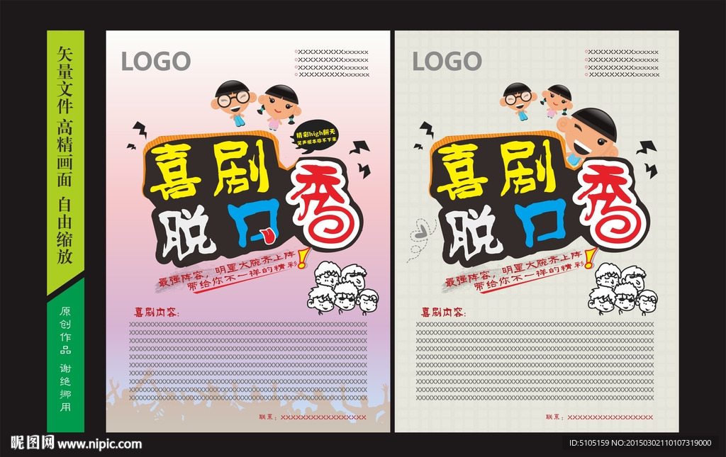 卡通喜劇宣傳海報(bào)