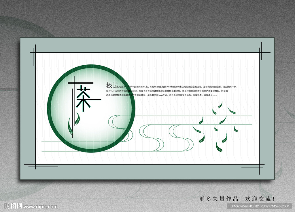 高端茶海報